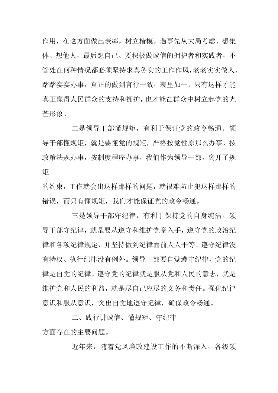 2023年讲诚信懂规矩守纪律心得体会.doc_第2页