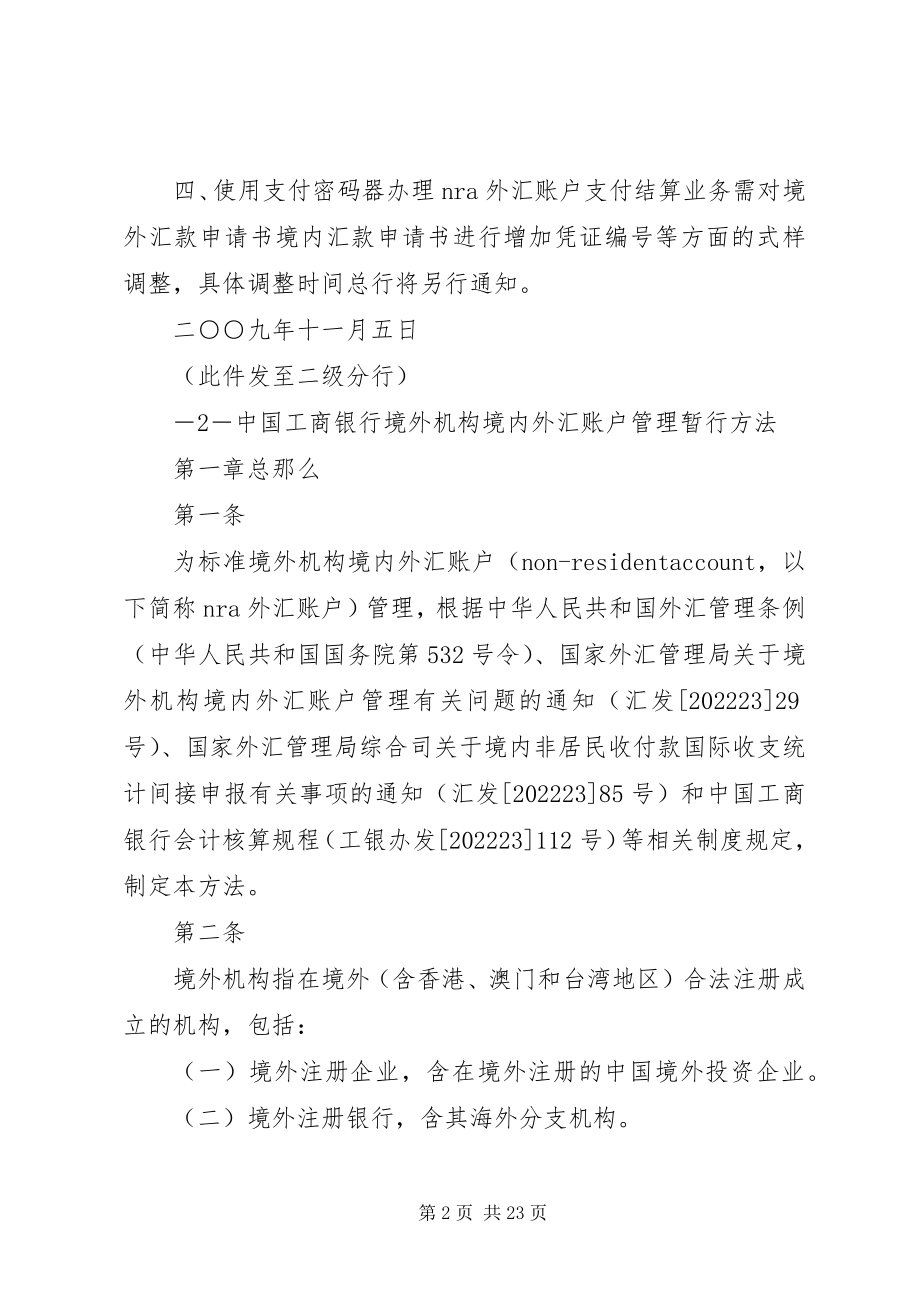 2023年保险外汇资金境外运用管理暂行办法新编.docx_第2页