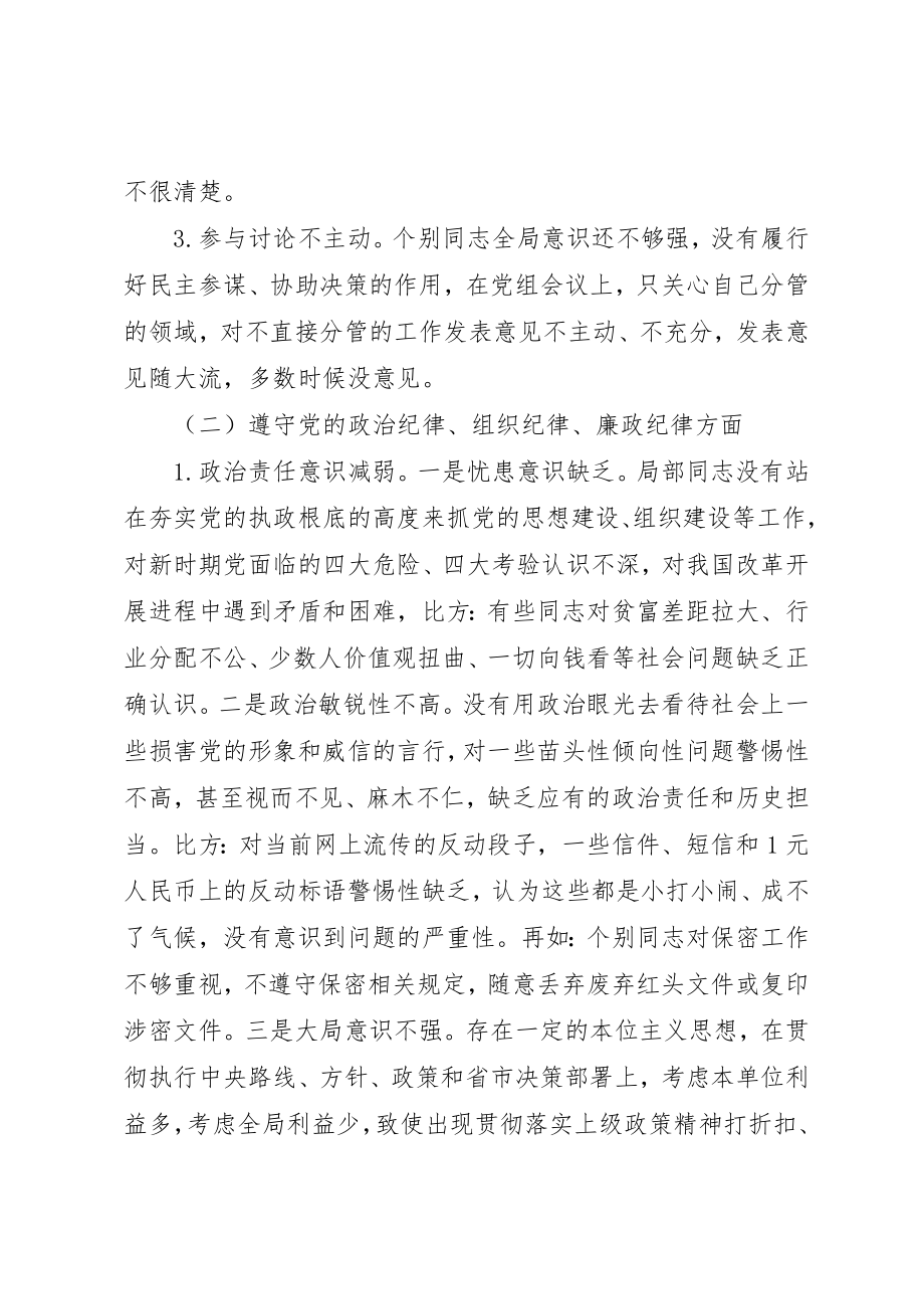 2023年党组领导班子对照检查材料.docx_第2页