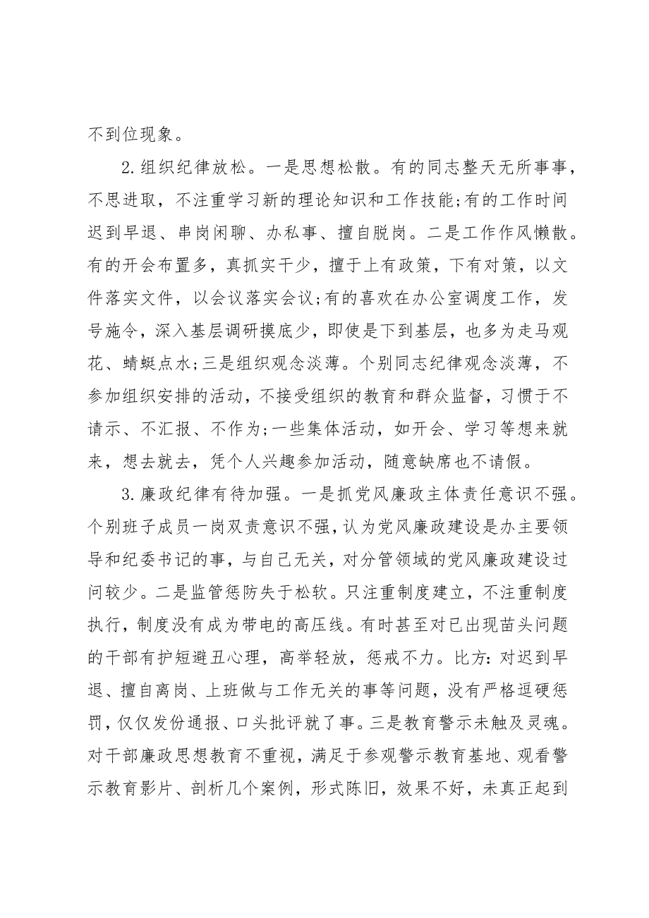 2023年党组领导班子对照检查材料.docx_第3页