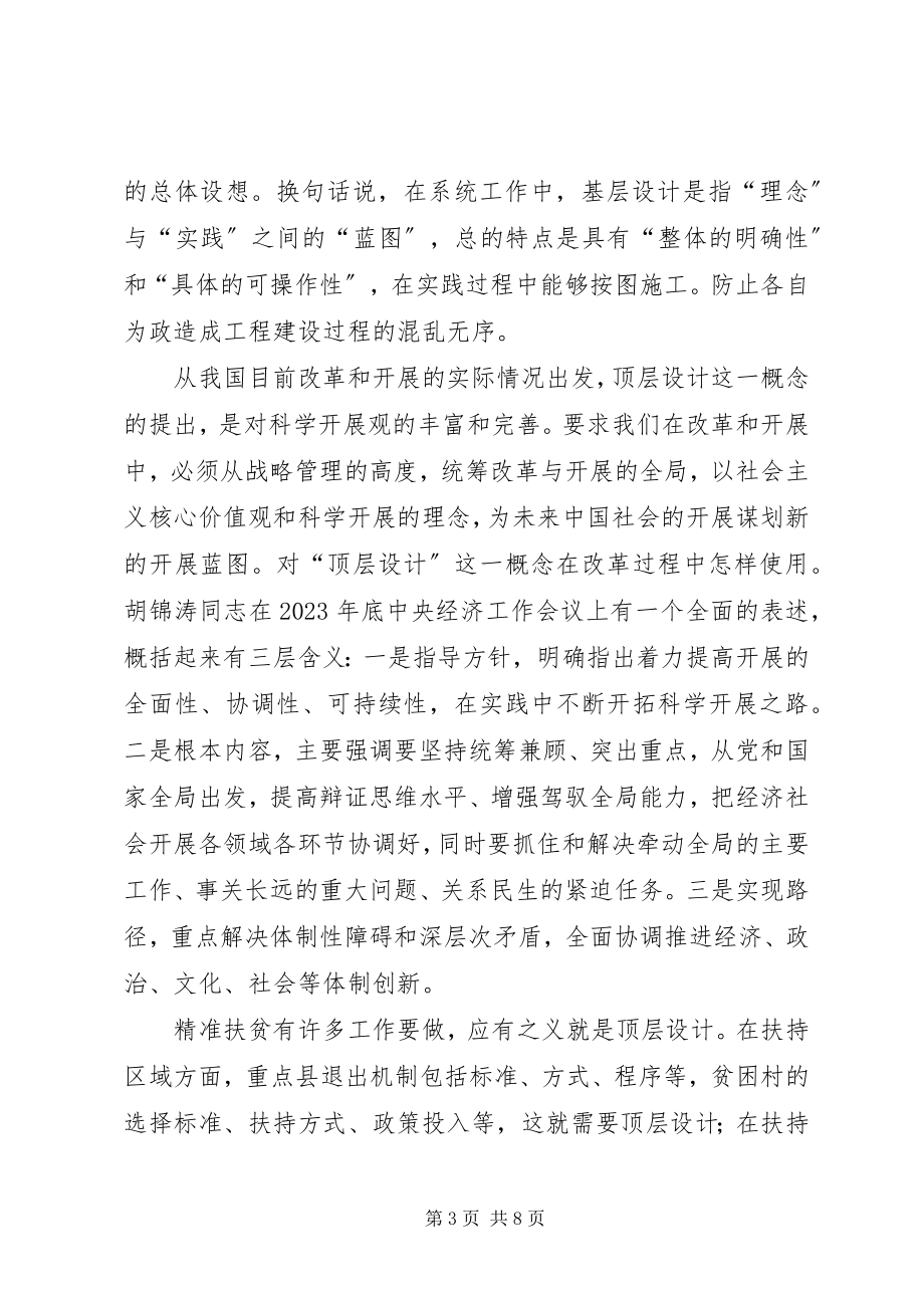 2023年扶贫改革问题的思考.docx_第3页