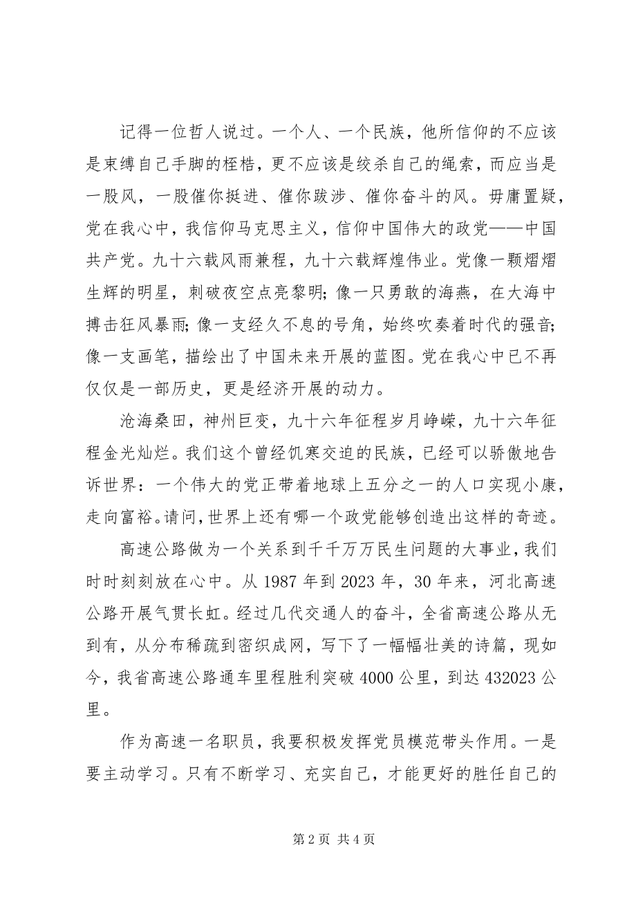 2023年铭记党史致敬七一.docx_第2页