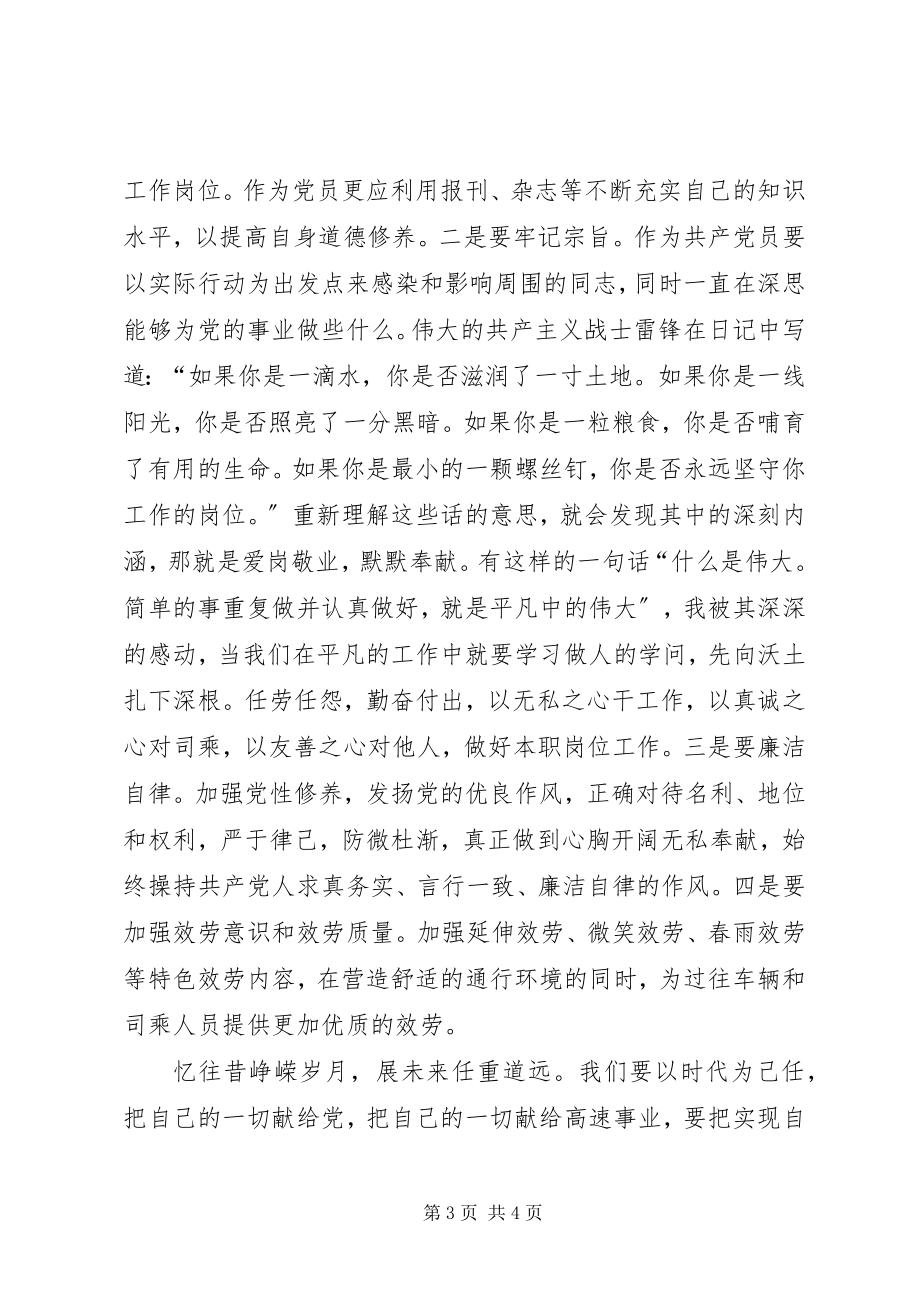 2023年铭记党史致敬七一.docx_第3页