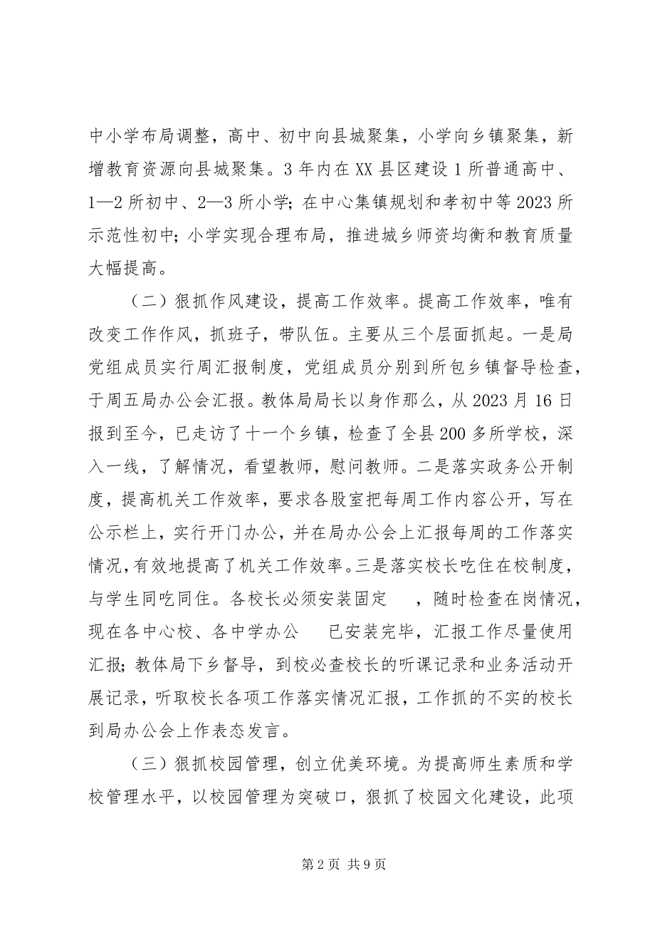 2023年XX县区教体局推进义务教育新编.docx_第2页