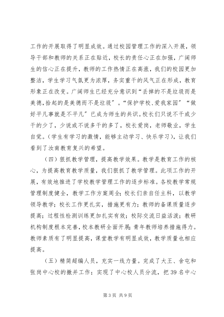 2023年XX县区教体局推进义务教育新编.docx_第3页