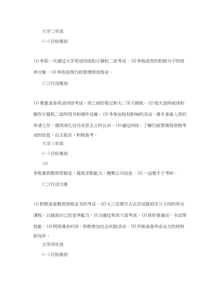 2023年大学生行动计划3篇.docx_第2页