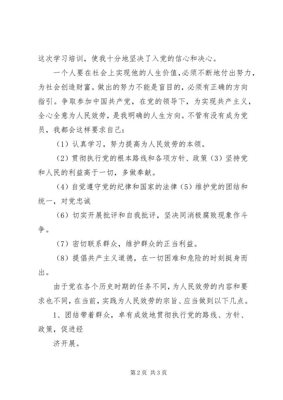 2023年对党课学习的认识.docx_第2页