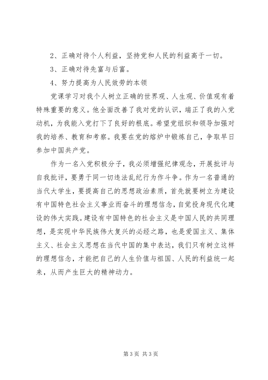 2023年对党课学习的认识.docx_第3页