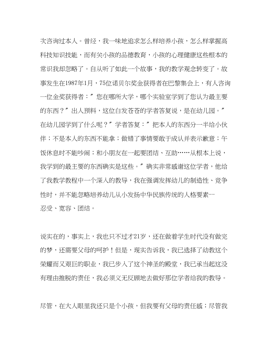 2023年教师忠诚的.docx_第2页