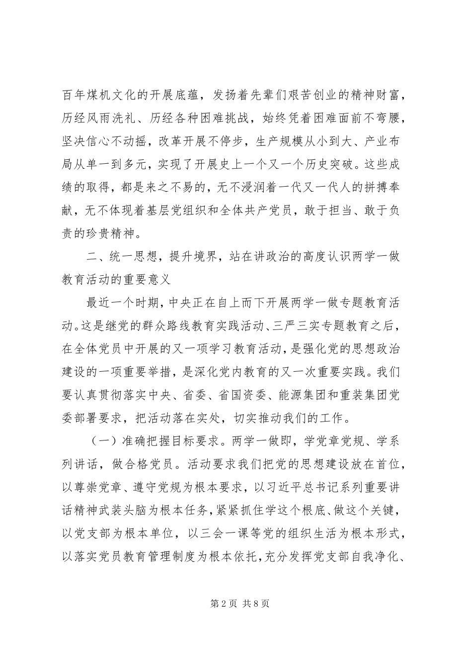 2023年两学一做下基层党课讲稿.docx_第2页