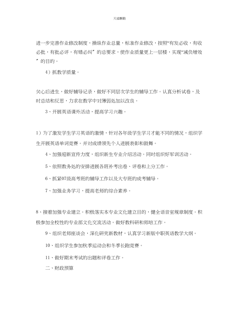 2023年英语专业部下半工作计划.docx_第2页