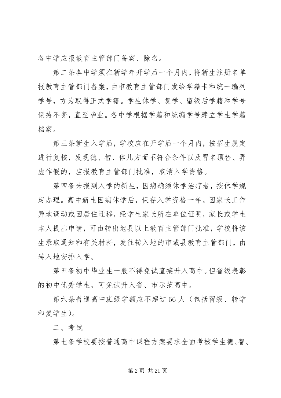 2023年中学学籍管理制度.docx_第2页