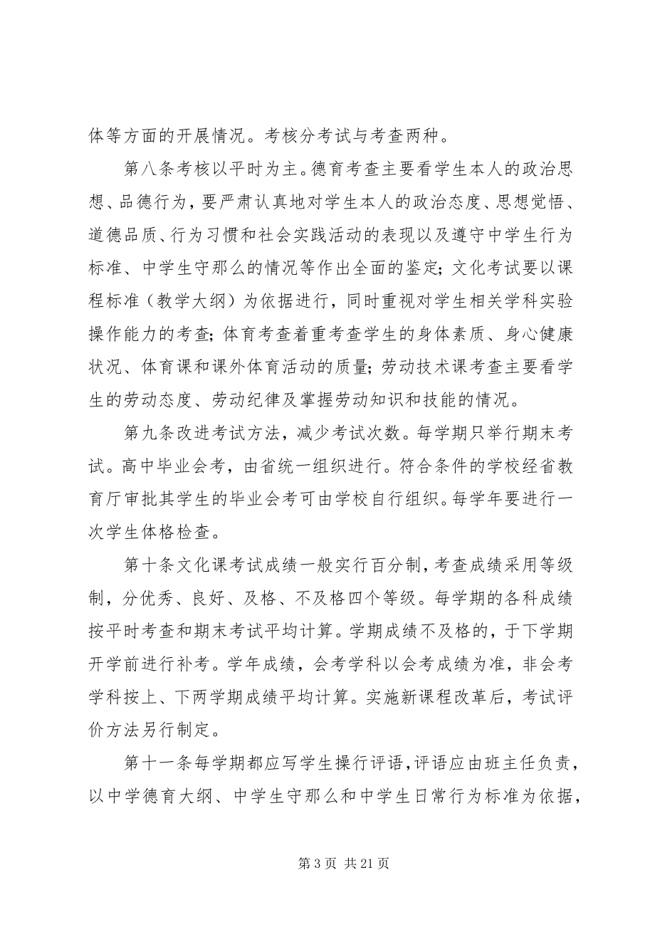 2023年中学学籍管理制度.docx_第3页