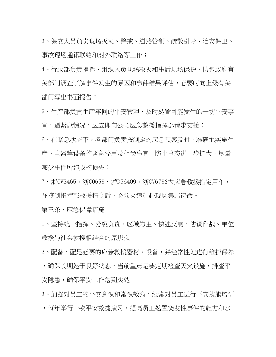 2023年预防火灾等突发性事件的应急救援预案.docx_第2页