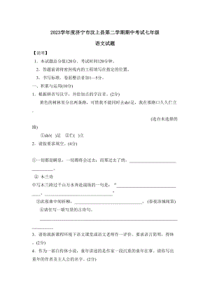 2023年度济宁市汶上县第二学期七年级期中考试初中语文.docx