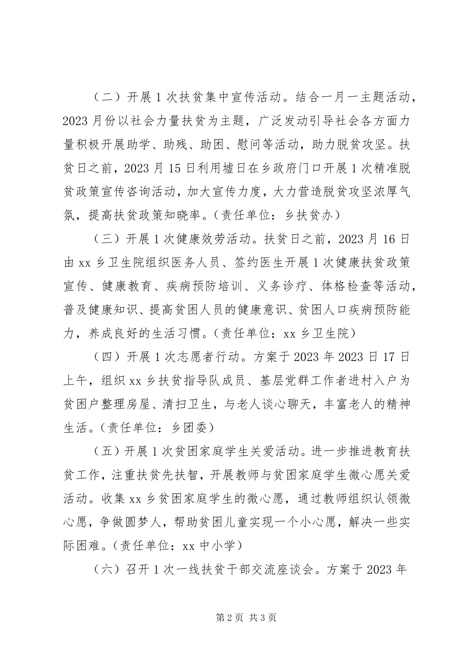 2023年乡人民政府关于开展扶贫日活动方案.docx_第2页