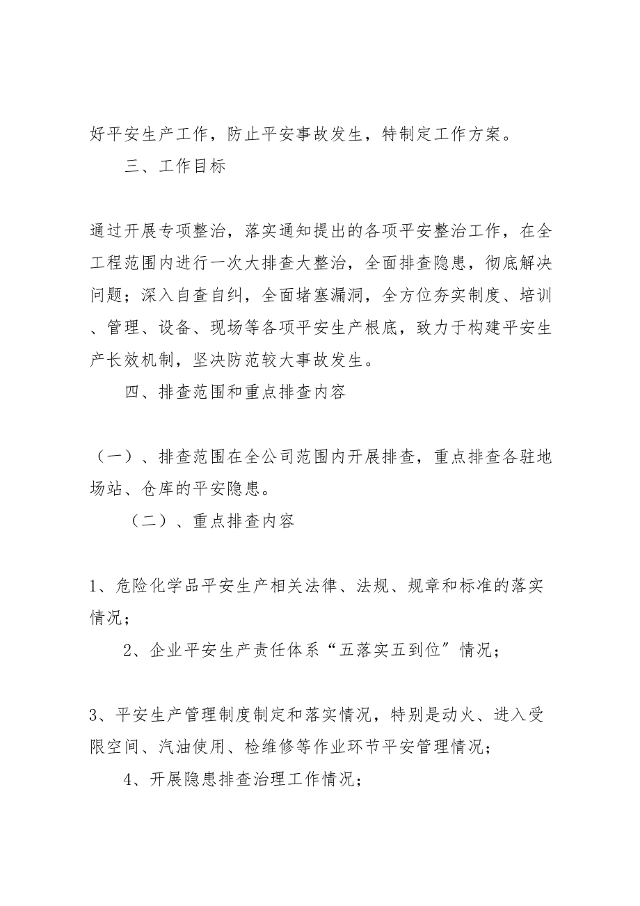 2023年关于危化品专项整治活动方案 .doc_第2页