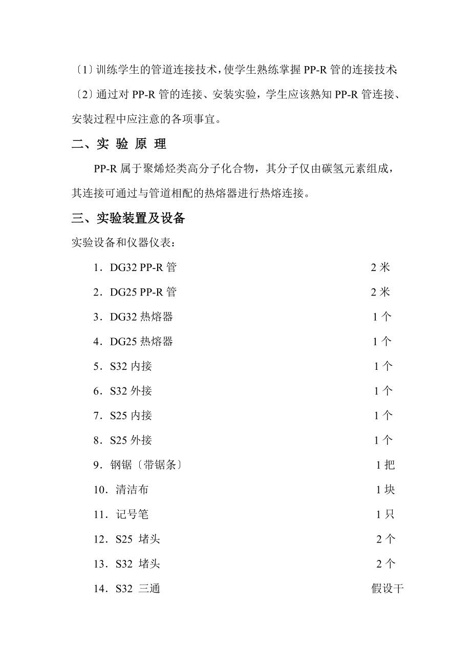 2023年实验新型管材施工技术实验.doc_第2页