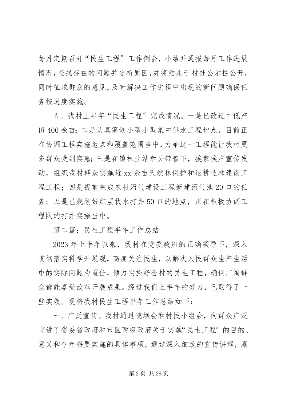 2023年工程半年工作总结.docx_第2页