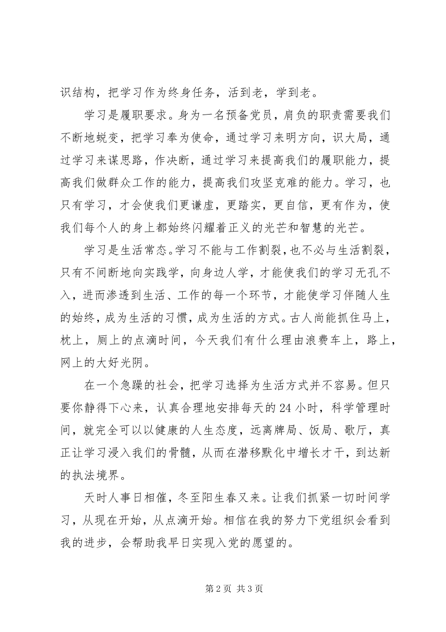 2023年5月思想汇报勇于担当就要善于学习新编.docx_第2页