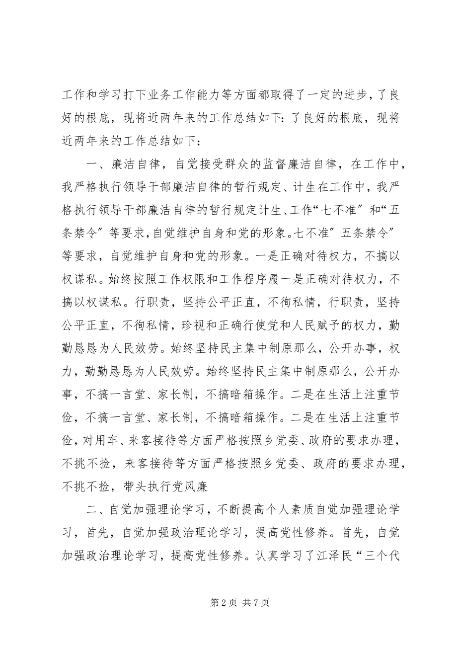 2023年乡镇计生工作个人总结范本1.docx_第2页