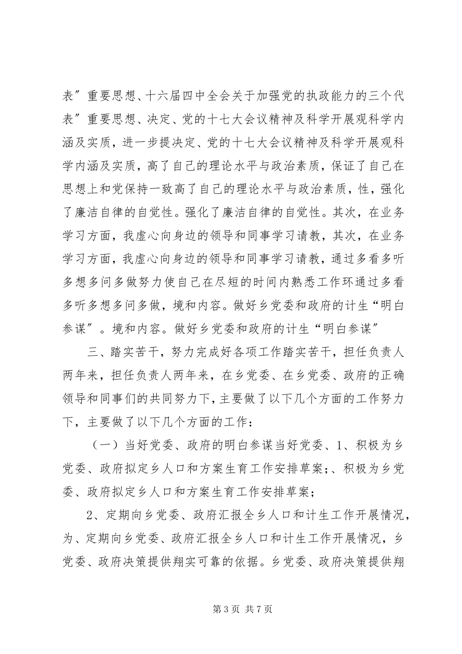 2023年乡镇计生工作个人总结范本1.docx_第3页