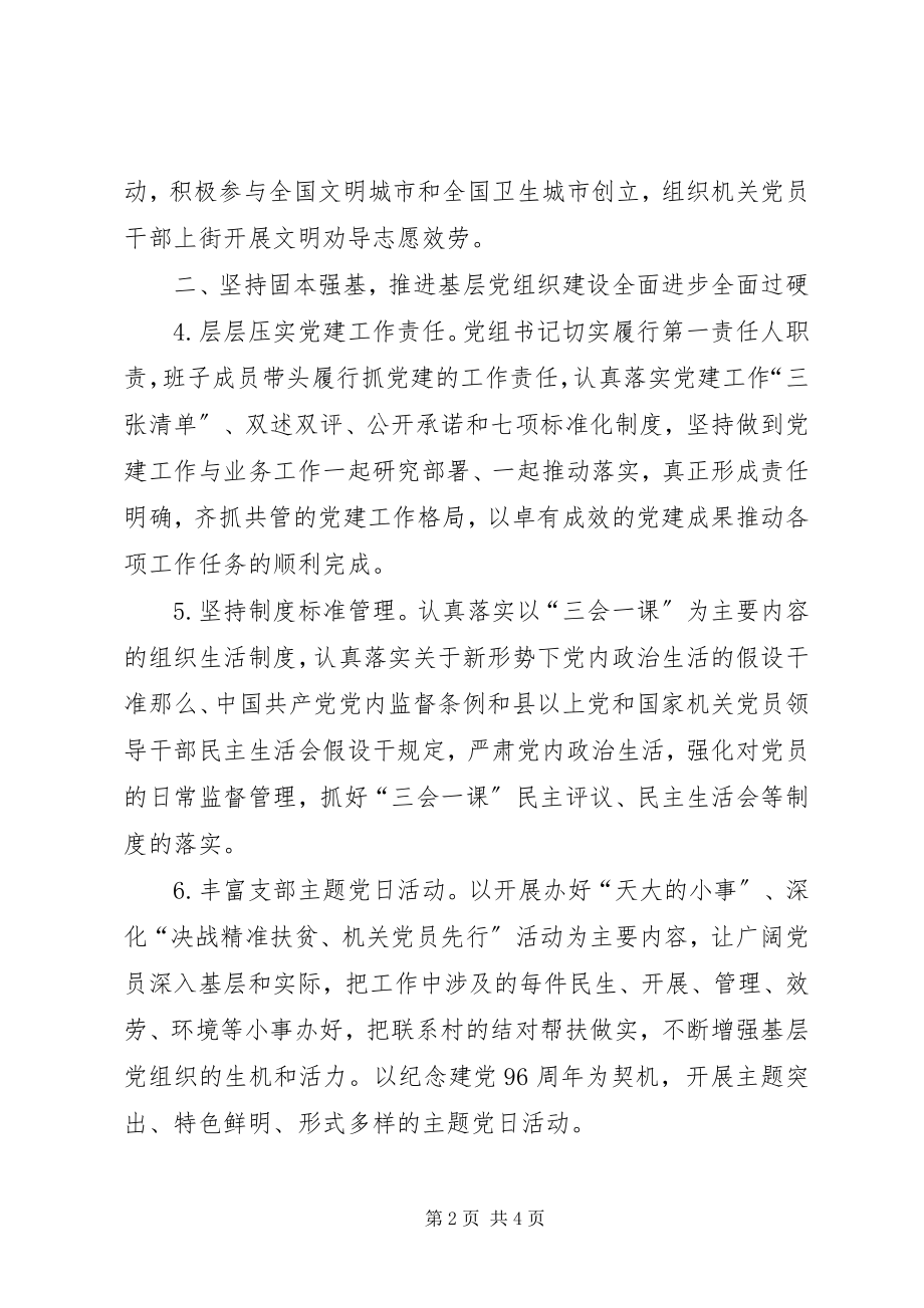 2023年区总工会党建工作要点.docx_第2页