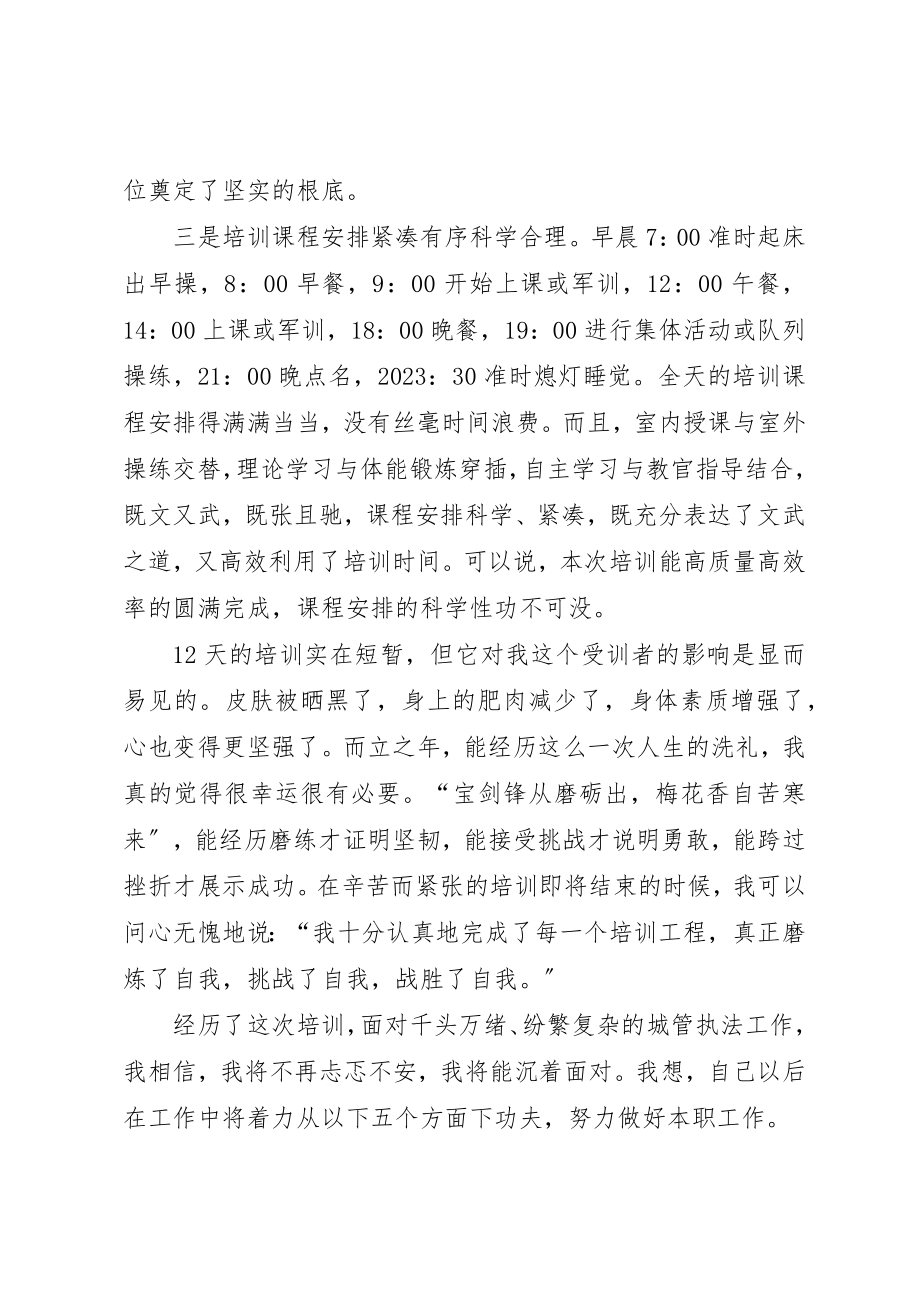 2023年城管执法人员岗前培训心得体会.docx_第2页