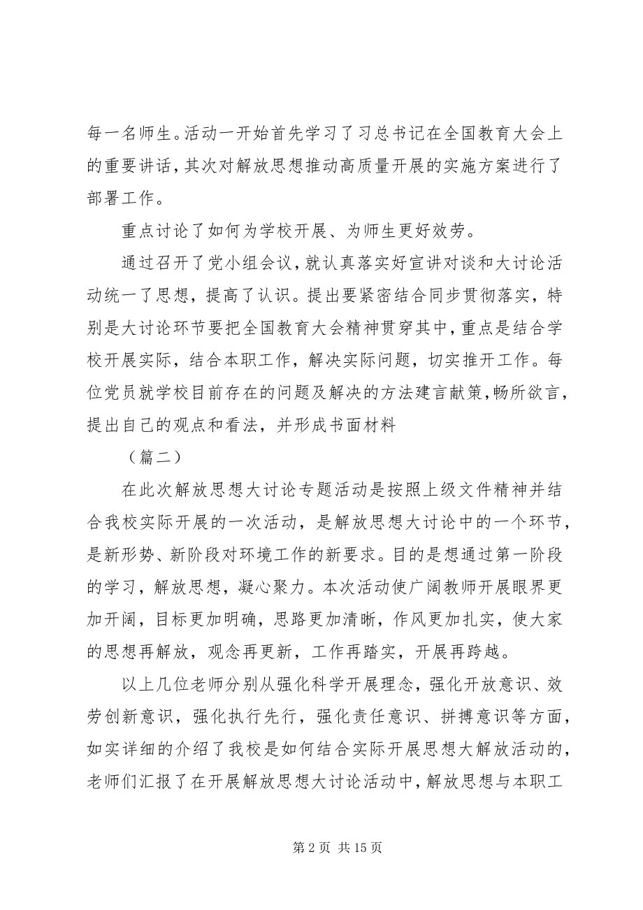 2023年贯彻全国教育大会精神暨解放思想大讨论工作总结5篇.docx_第2页