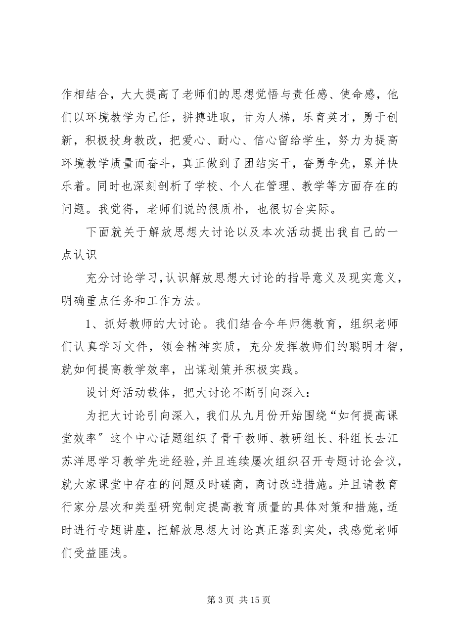 2023年贯彻全国教育大会精神暨解放思想大讨论工作总结5篇.docx_第3页