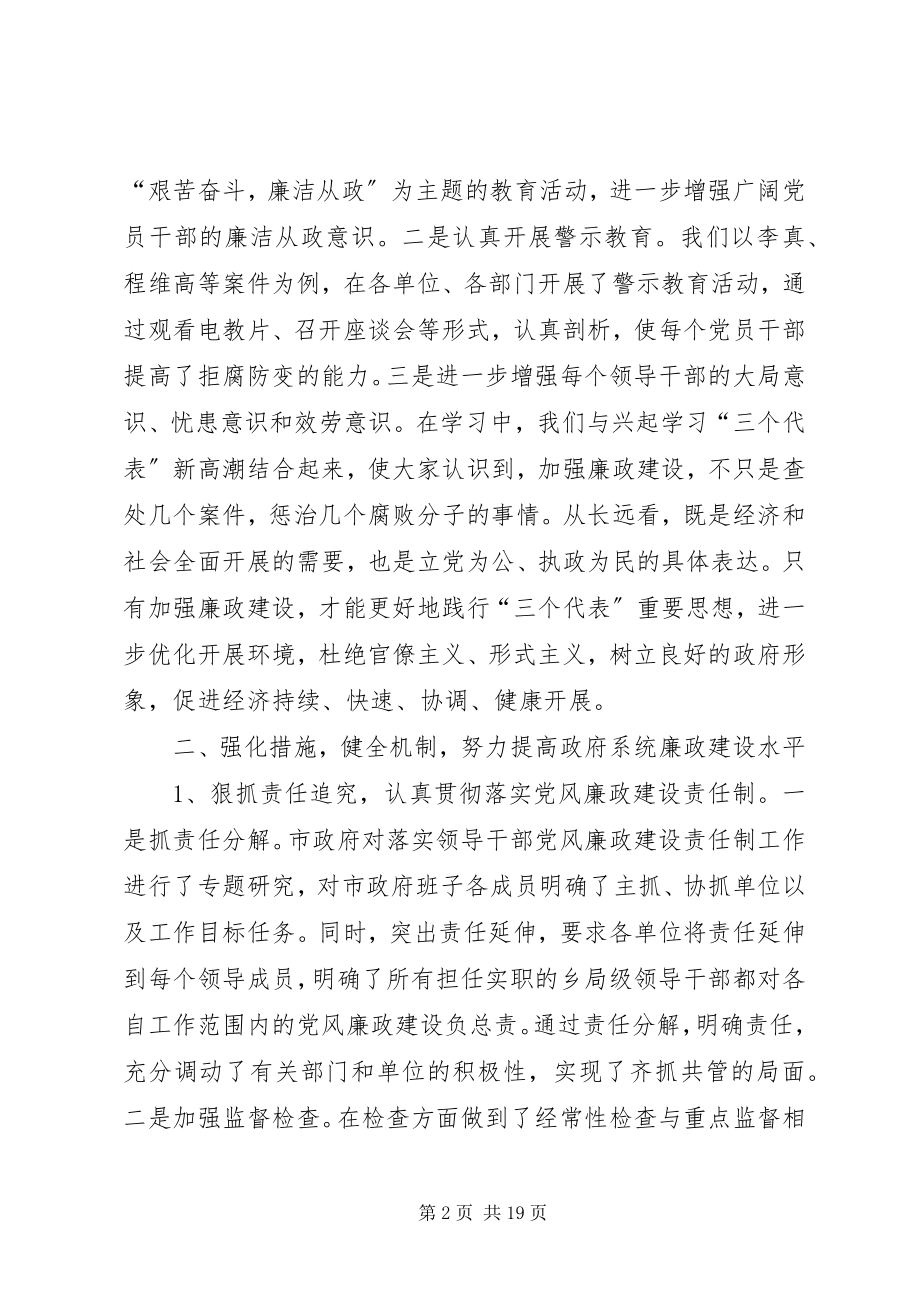 2023年关于落实党风廉政建设和反腐败工作的情况汇报.docx_第2页