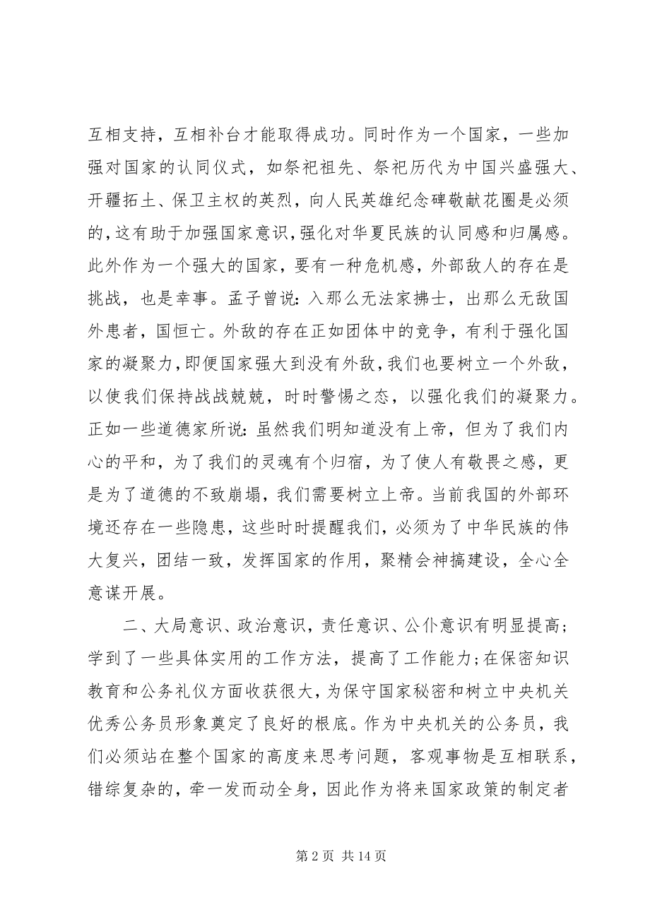 2023年科级公务员任职培训心得体会.docx_第2页