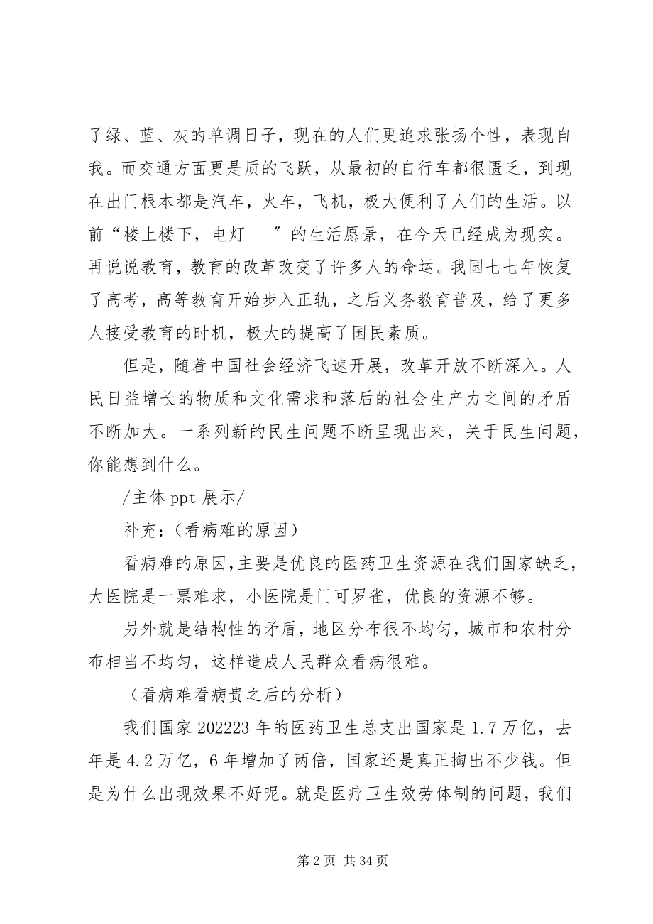 2023年西安电子科技大学毛概课民生问题演讲稿.docx_第2页