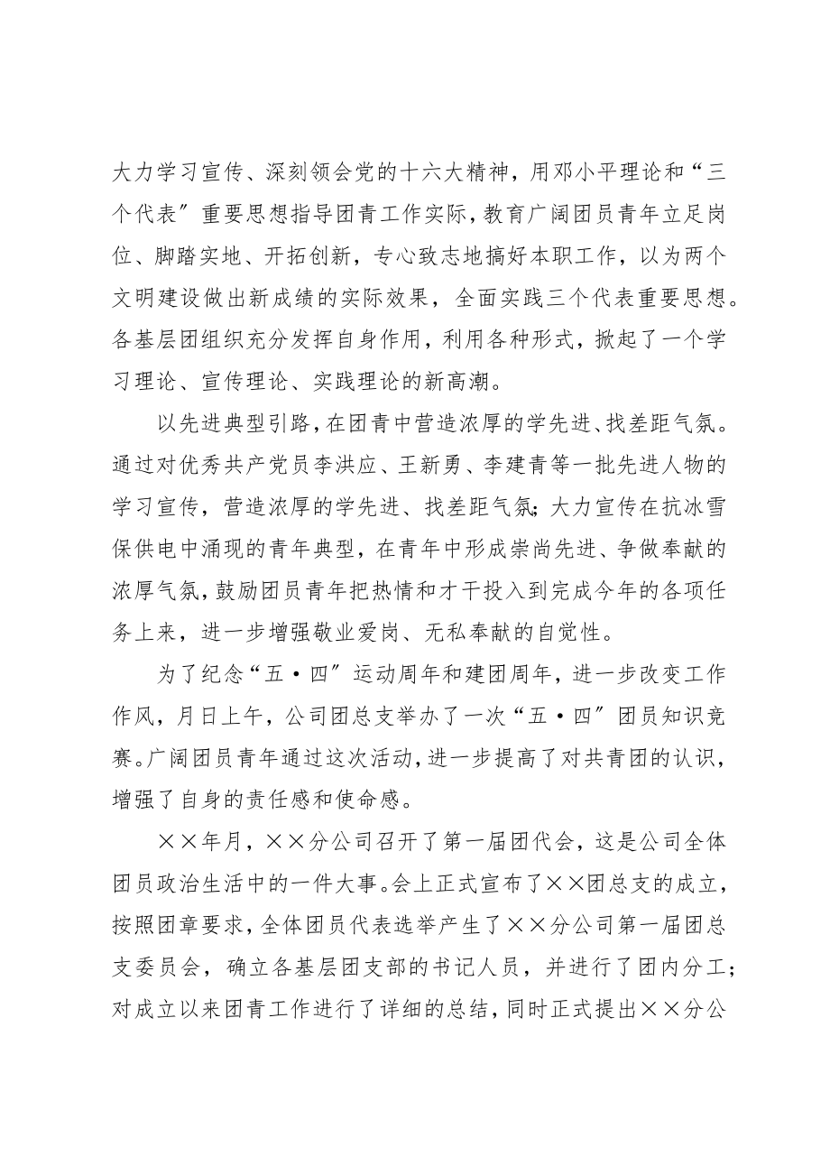 2023年电力团委工作总结及工作计划新编.docx_第2页