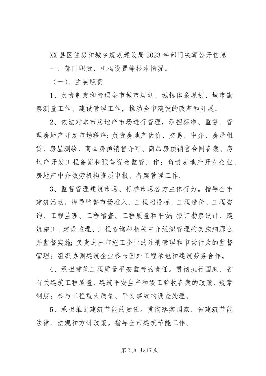 2023年深州住房和城乡规划建设局.docx_第2页