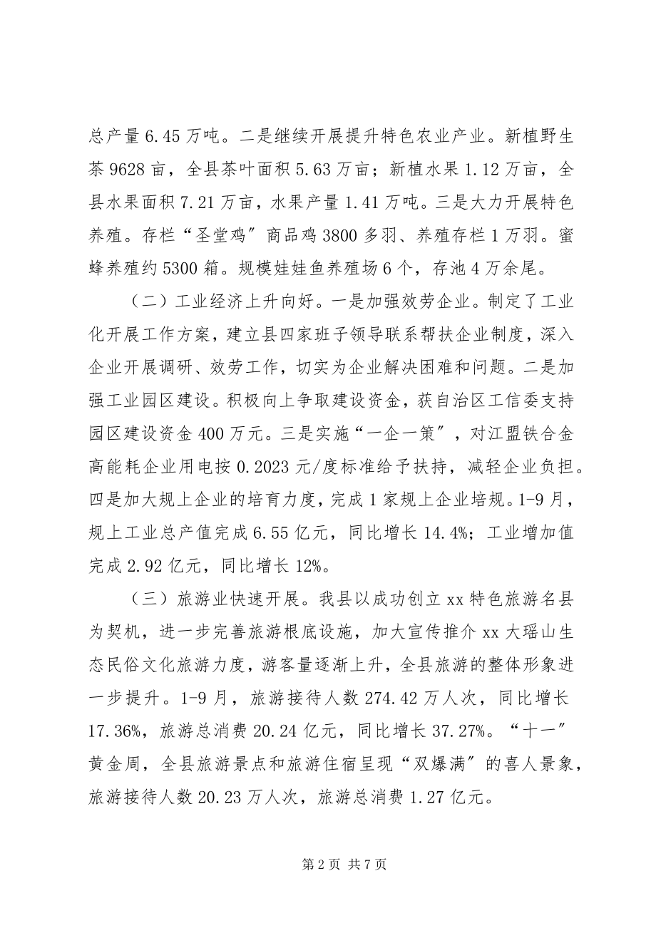 2023年全县第三季度经济运行情况汇报.docx_第2页