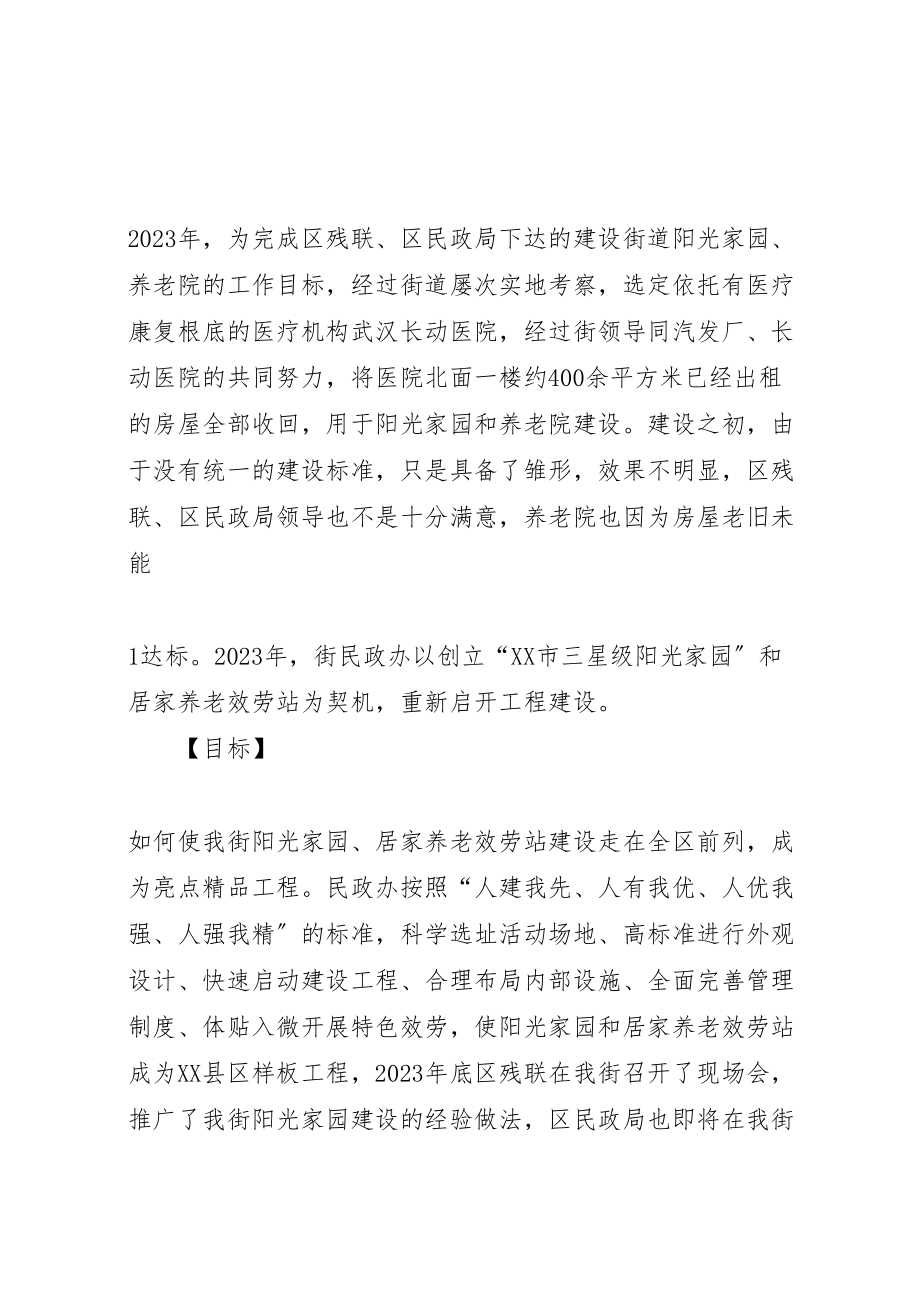 2023年关心弱势群体,服务社会民生新建五篇.doc_第2页