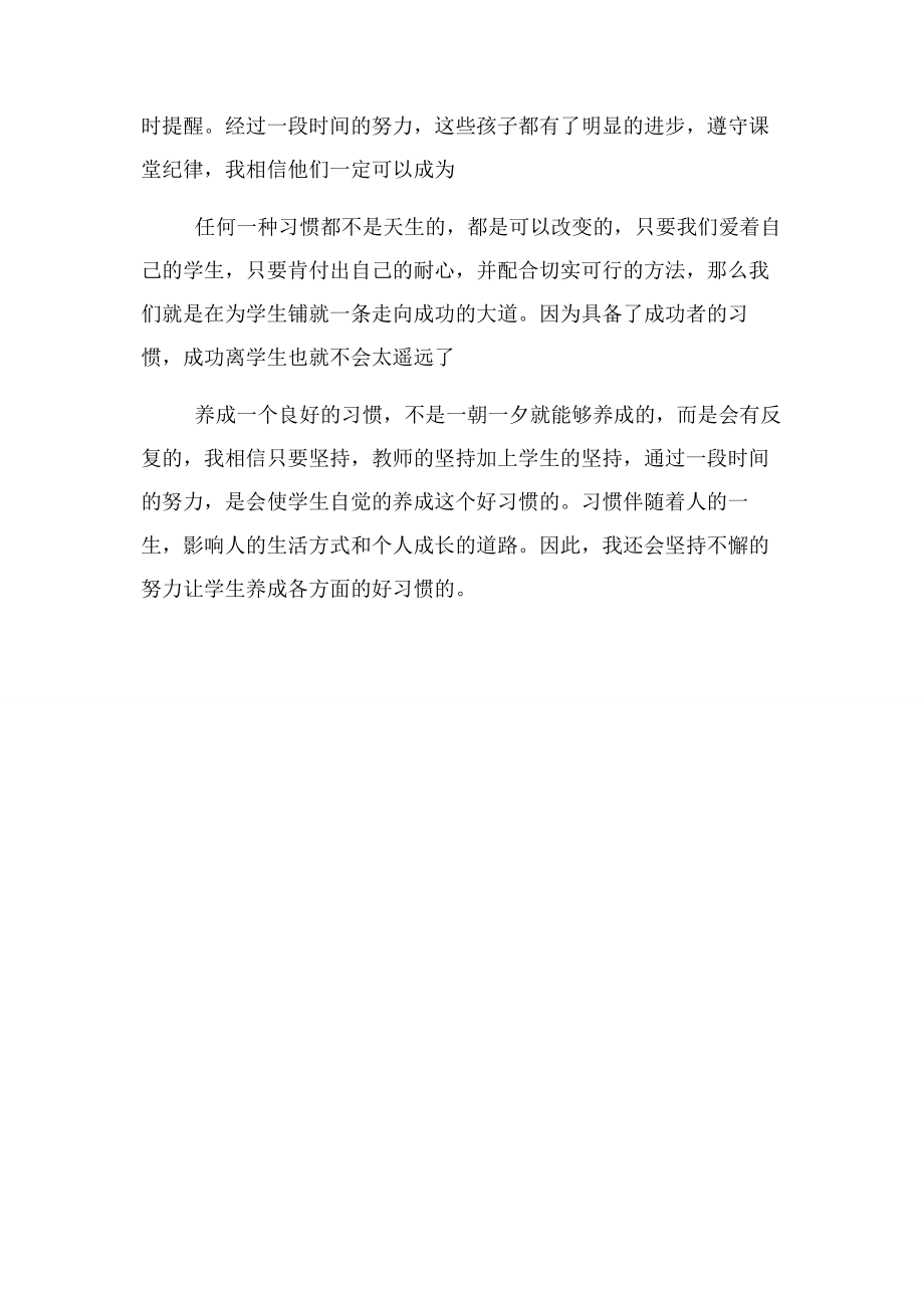 2023年坚持不懈培养好习惯教育故事.docx_第3页