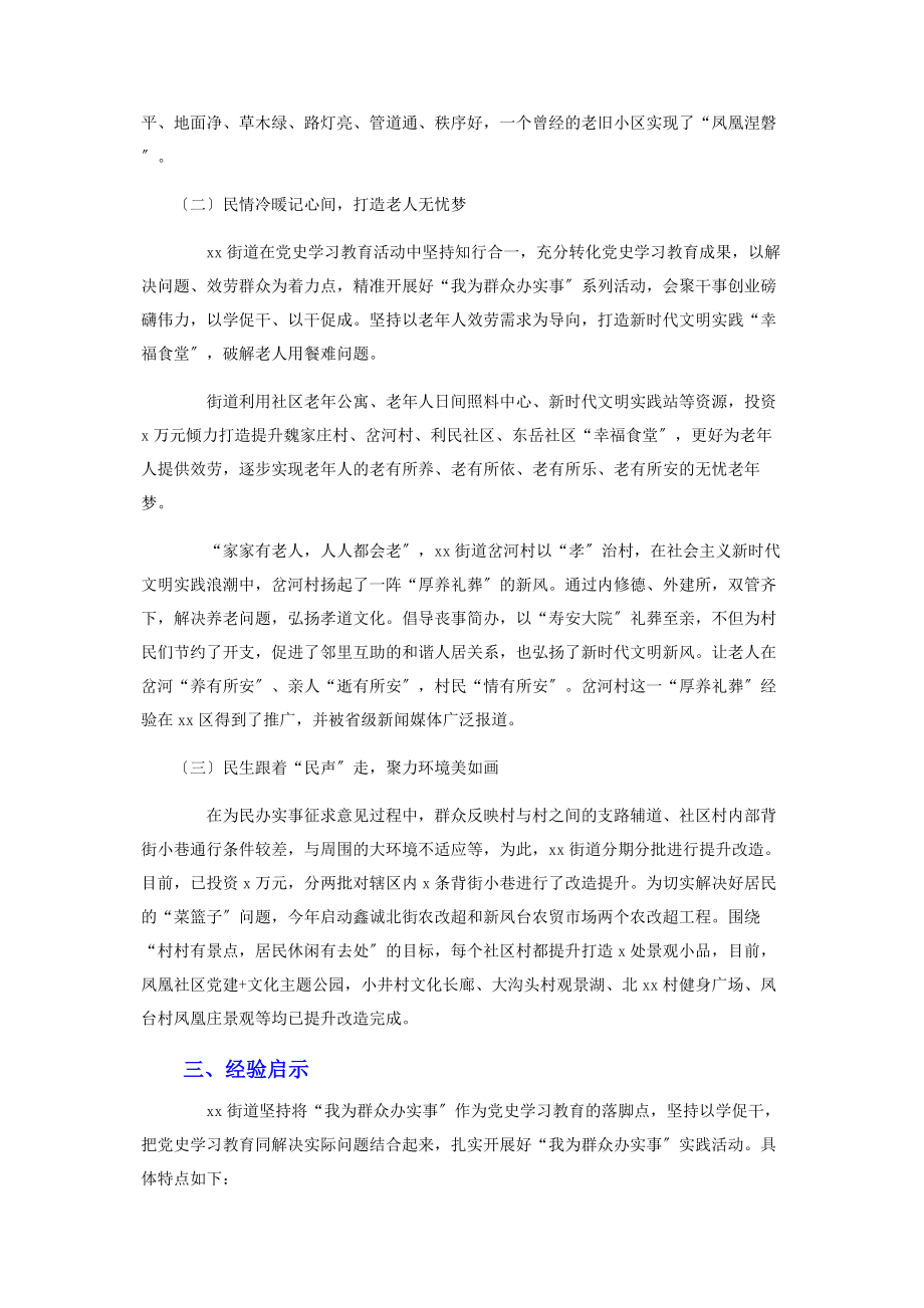 2023年街道开展我为群众办实事成效总结.docx_第2页