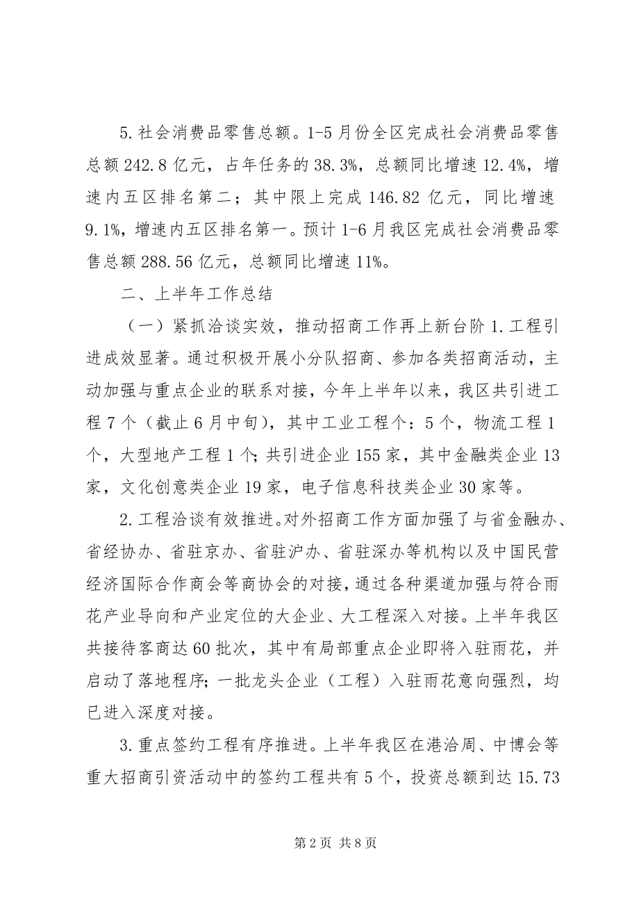 2023年商务旅游局上半年工作总结及下半年工作思路.docx_第2页