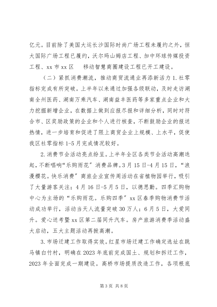 2023年商务旅游局上半年工作总结及下半年工作思路.docx_第3页