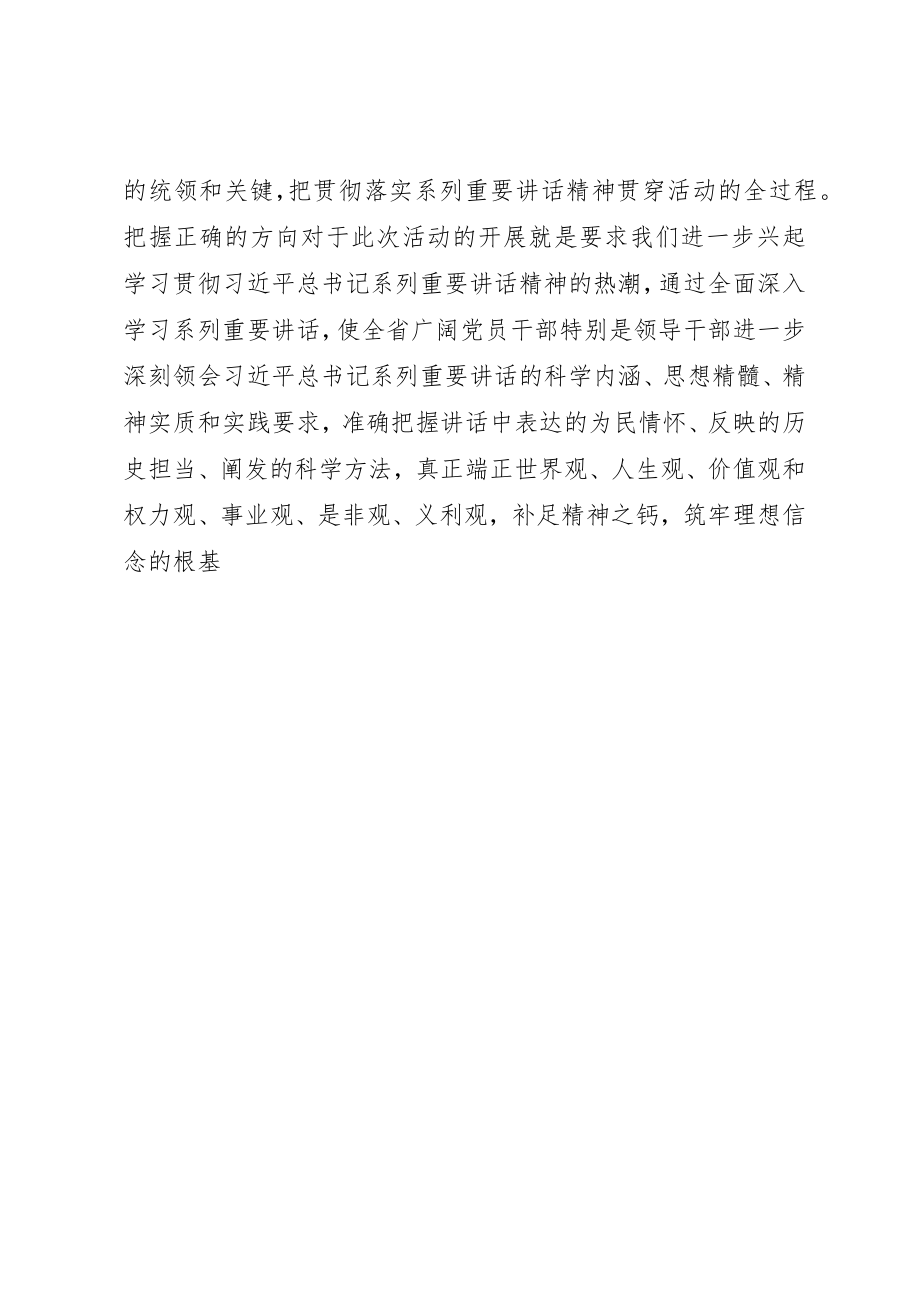 2023年党风廉政建设工作心得体会学习王儒林书记致辞.docx_第2页