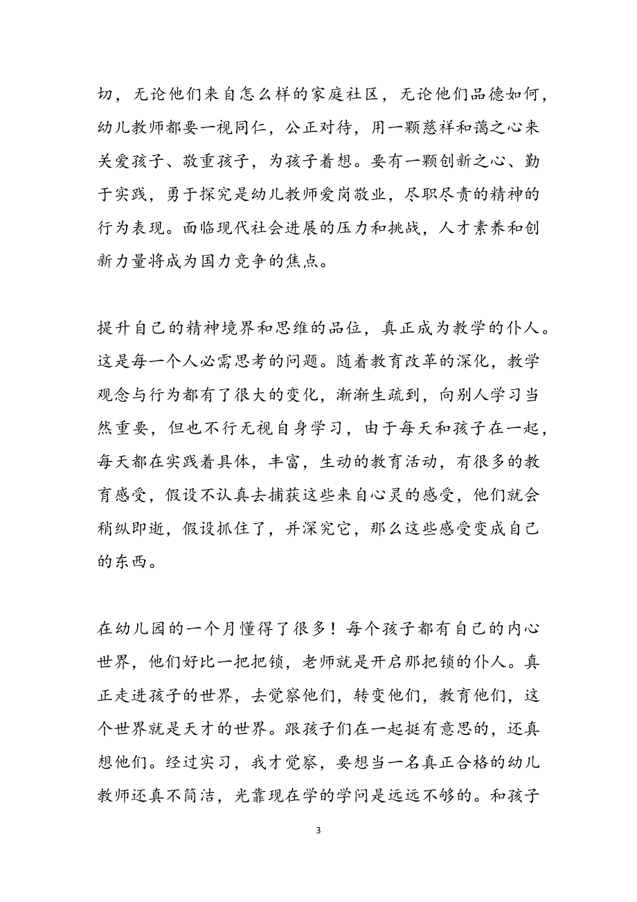 2023年教师实习心得三篇3.docx_第3页