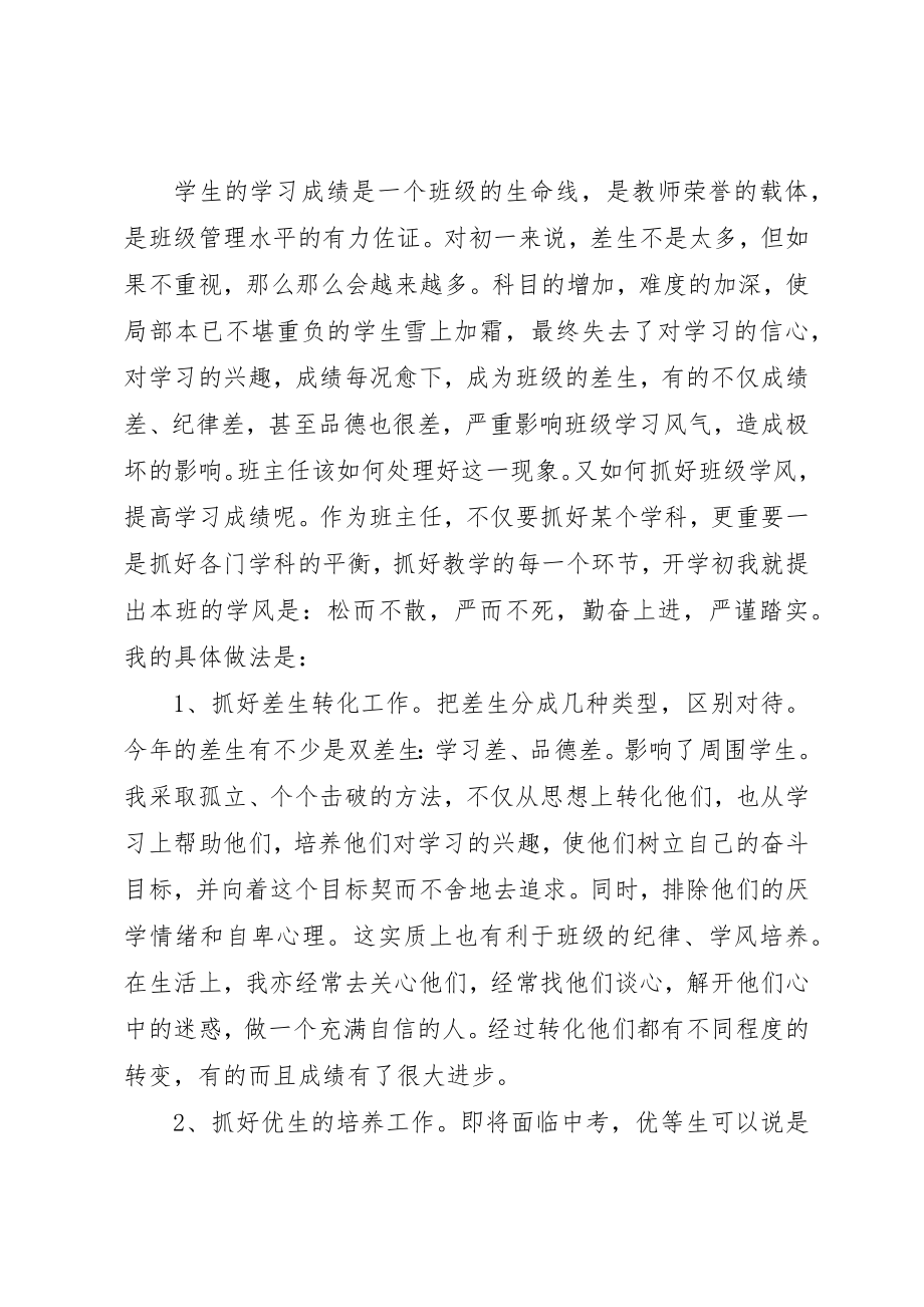 2023年初一班主任个人年终工作总结.docx_第2页