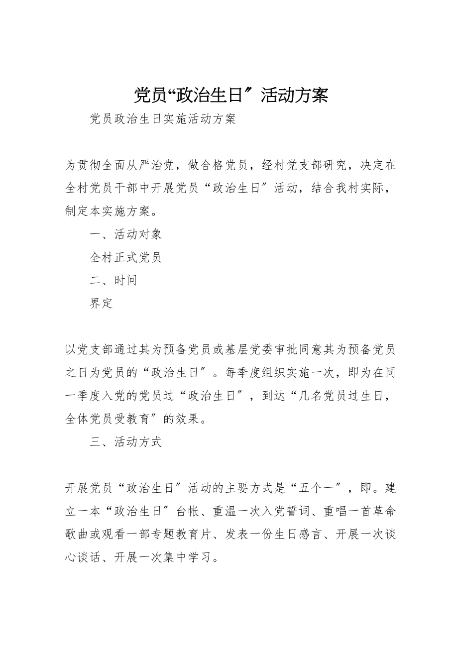 2023年党员政治生日活动方案 3.doc_第1页