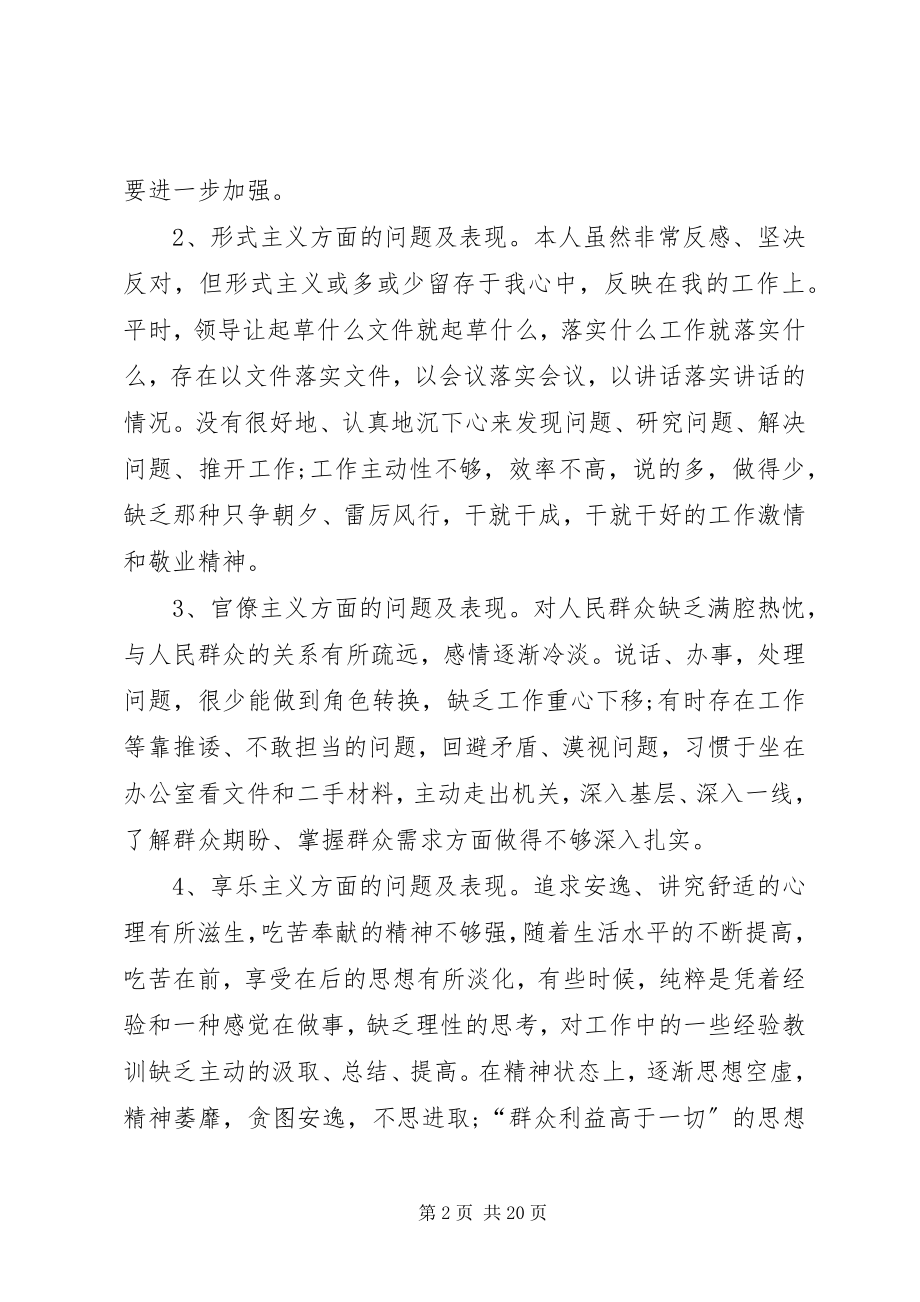 2023年党员个人的对照检查材料.docx_第2页