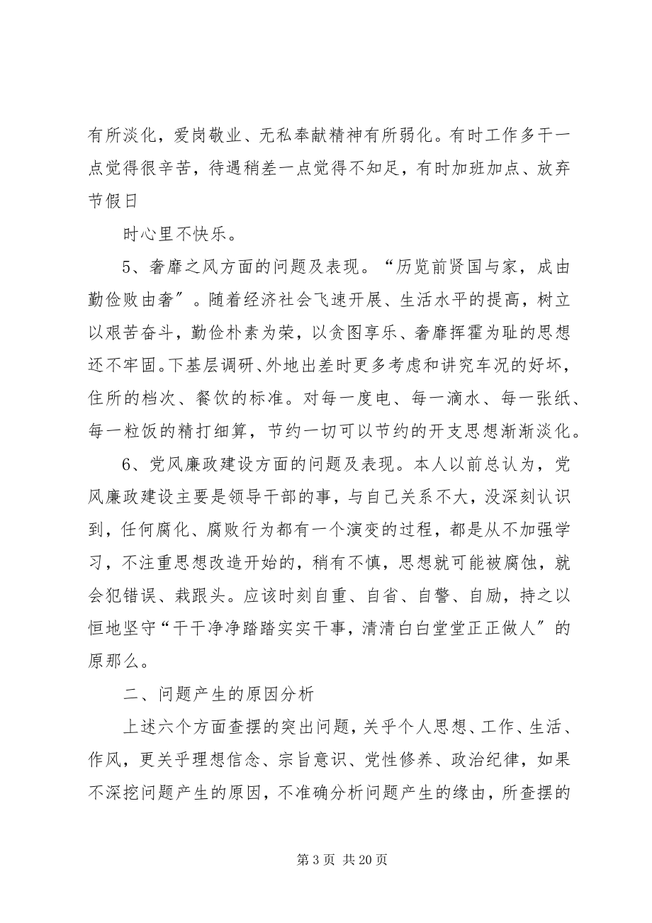 2023年党员个人的对照检查材料.docx_第3页