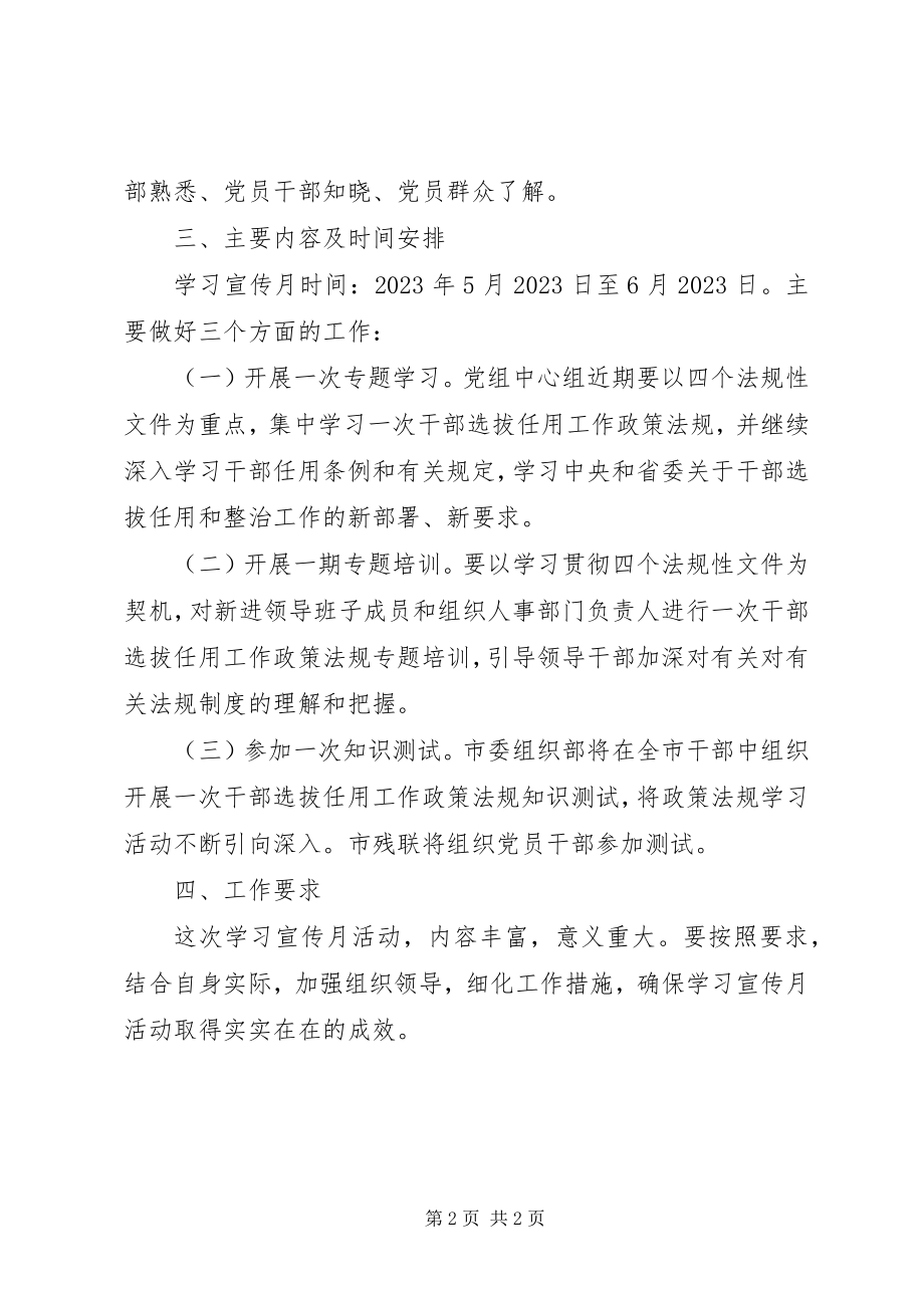 2023年残联政策法规实施方案新编.docx_第2页