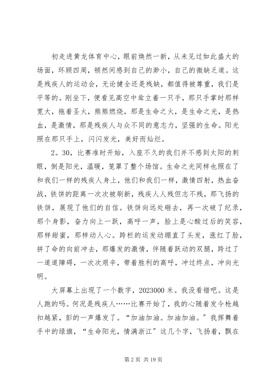 2023年残运会感想朴素的坚强新编.docx_第2页