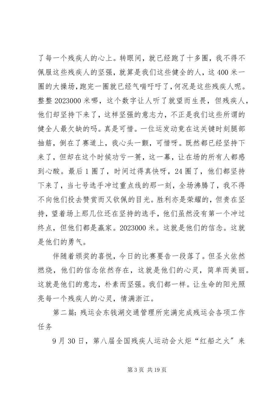 2023年残运会感想朴素的坚强新编.docx_第3页